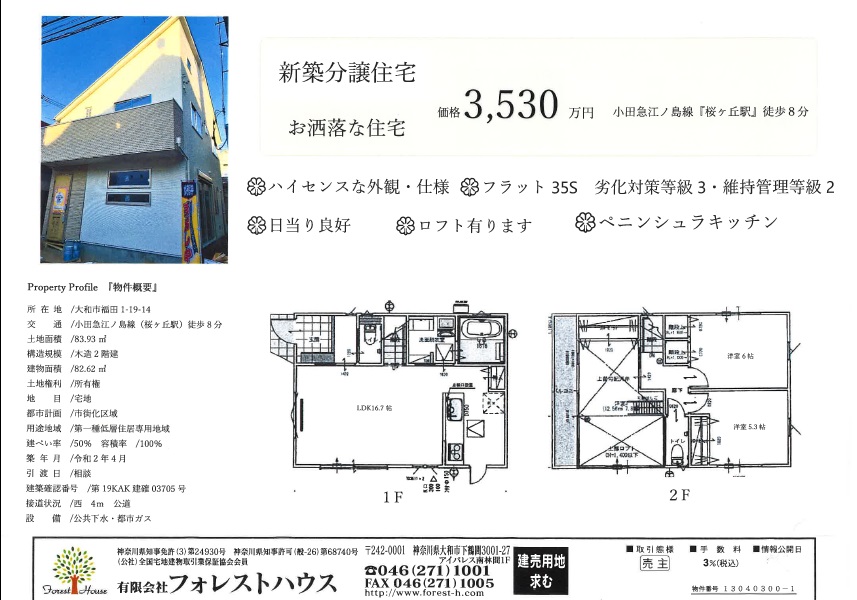 大和市福田１丁目